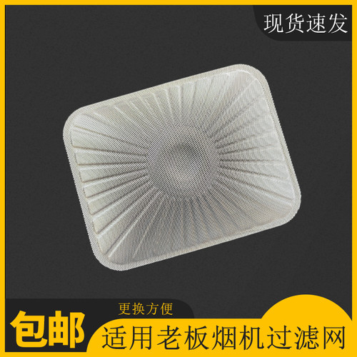 老板过滤网一次性免清洗