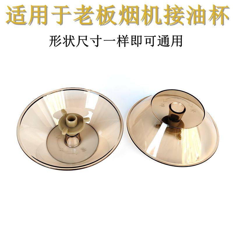 适用老板抽油烟机油杯油盒3008/3002/516/238/167/3002B三爪油碗,大家电,烟机灶具配件,淘宝优惠券,粉丝福利购,淘宝优惠卷