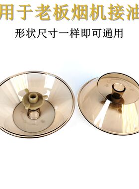 适用老板抽油烟机油杯油盒3008/3002/516/238/167/3002B三爪油碗