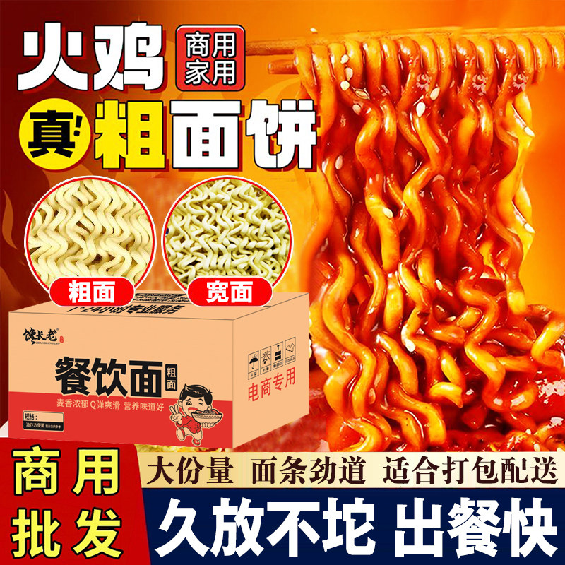 火鸡面面饼方便面部队火锅拉面