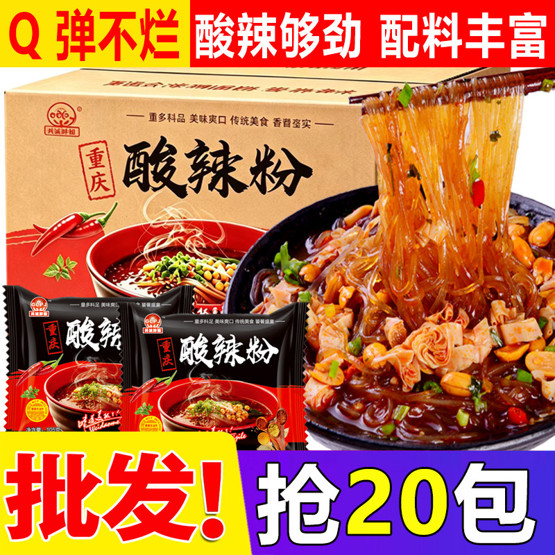 袋装酸辣粉宿舍免煮非油炸