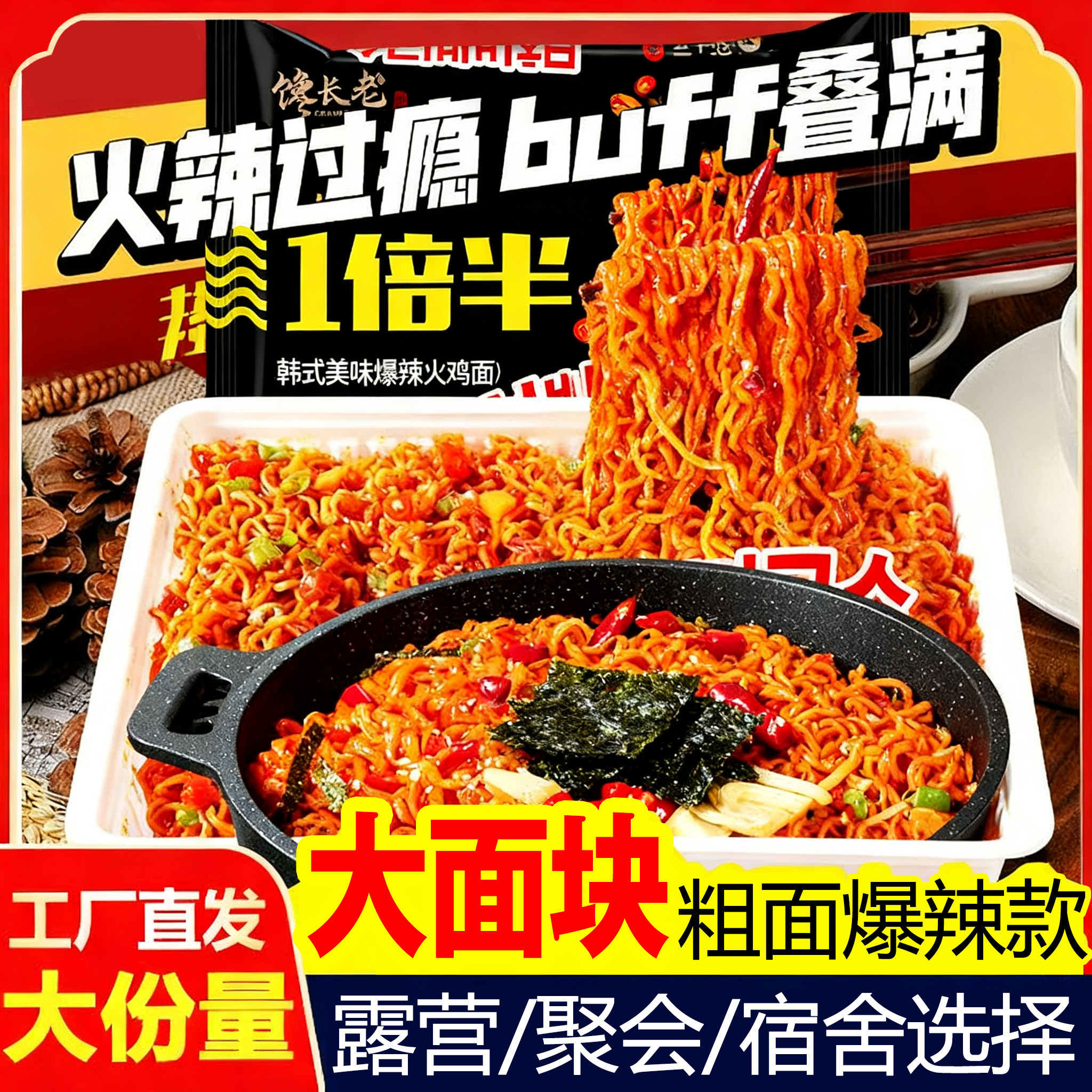 火鸡面爆辣国产一整箱韩国味酱料网红干拌面超辣粗方便面批发吃的