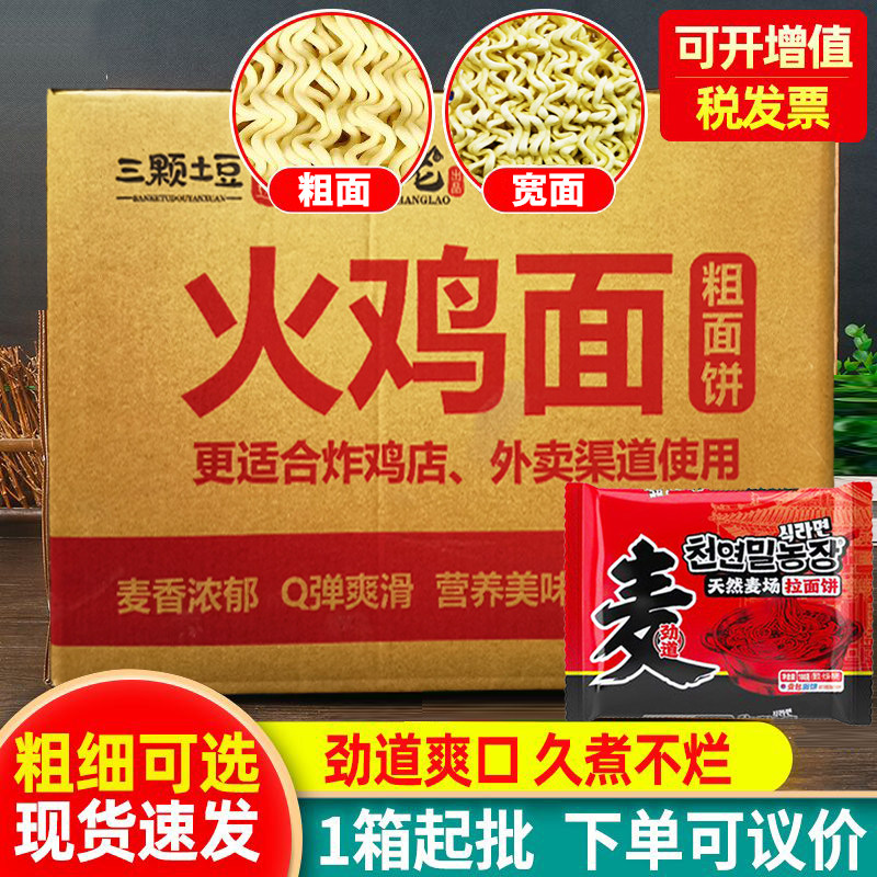 火鸡面面饼批发粗面商用整箱图片