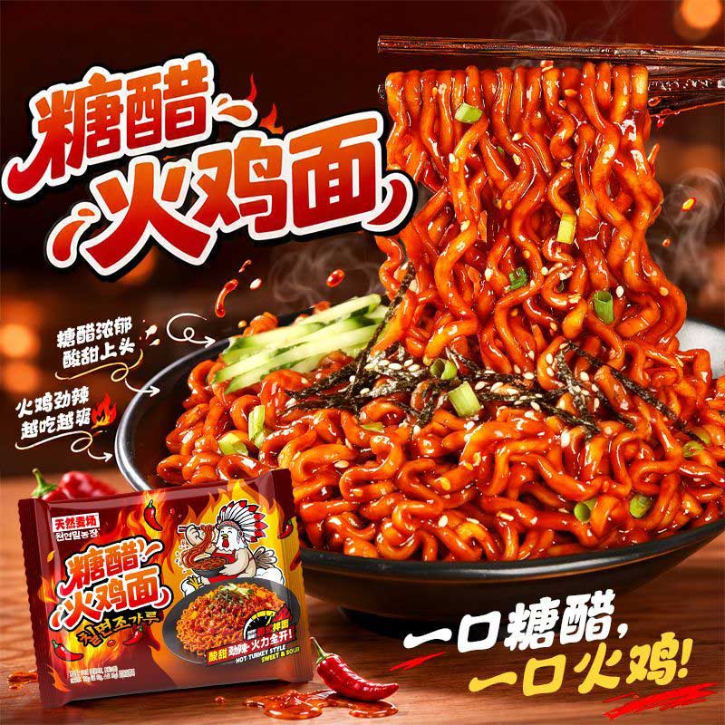 天然麦场糖醋火鸡面定制宽面图片