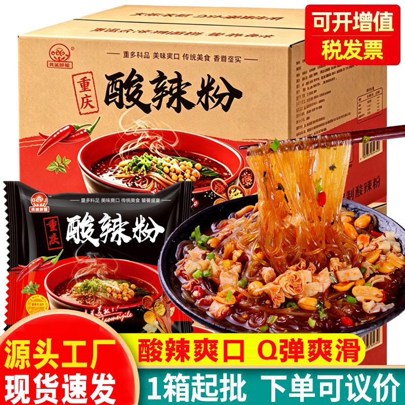 酸辣粉袋装冲泡即食免煮非油炸