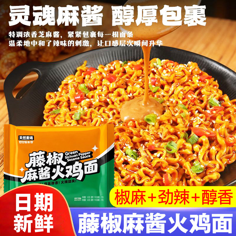 天然麦场藤椒麻酱火鸡面爆辣图片
