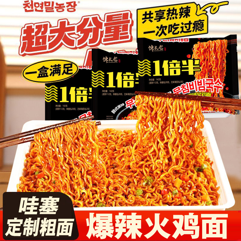 【买10加1】馋长老火鸡面爆辣国产整箱韩国风味网红拌面超辣批发