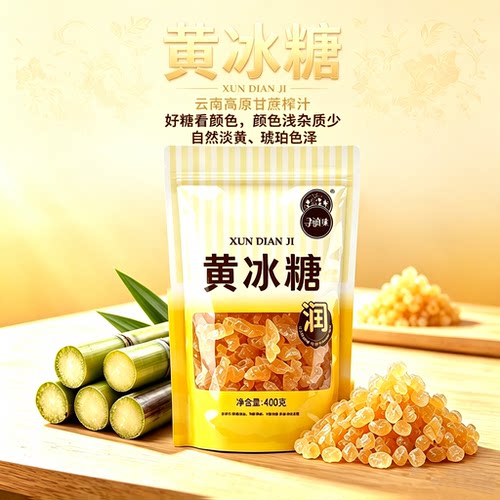 寻滇集云南手工多晶黄冰糖炖雪梨