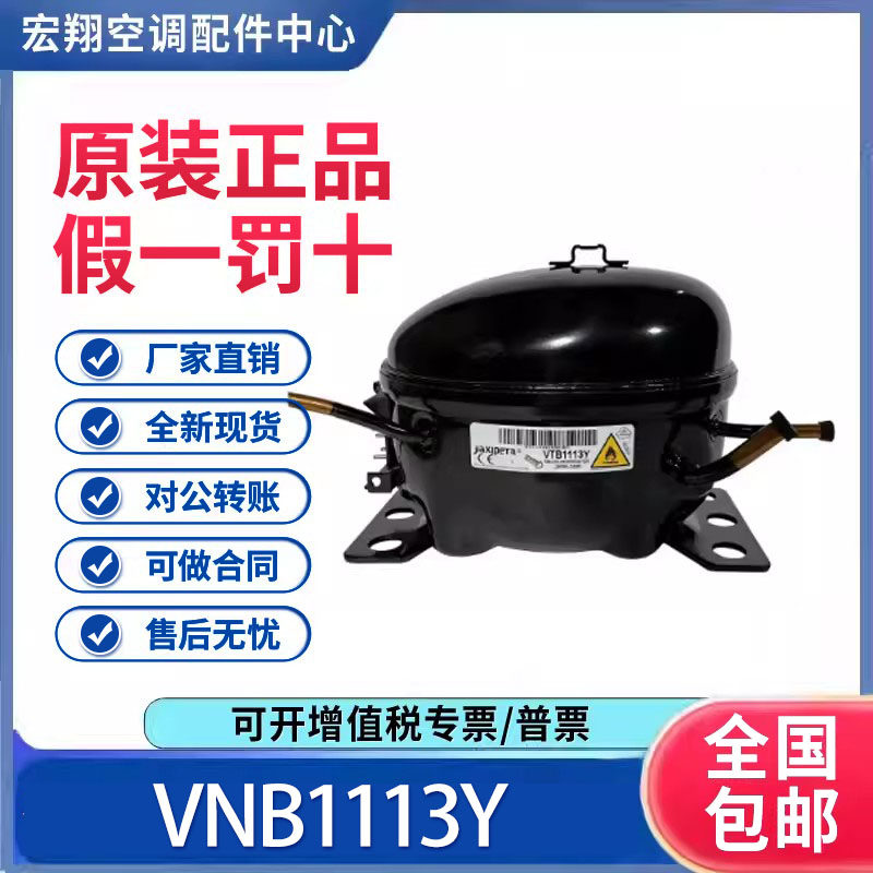 适用加西贝拉海信冰箱压缩机 VNB1113Y R600a制冷剂原装全新正品