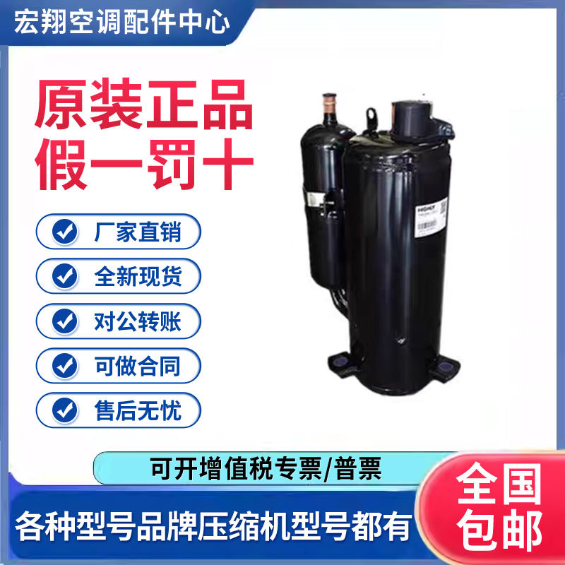 适用日立5匹转子式空调制冷压缩机 ATE650SC3Q9JKA 原装全新正品