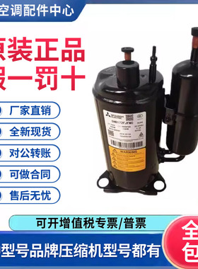 适用三菱3匹定频空气能旋转式制冷压缩机 LHT53VBAC 原装全新正品