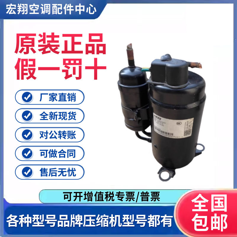 适用三洋直流变频空调制冷压缩机 C-6RA146H9AAF  原装全新正品