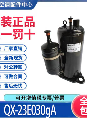 适用格力凌达1.5匹定频空调制冷压缩机 QX-23E030gA 原装全新正品