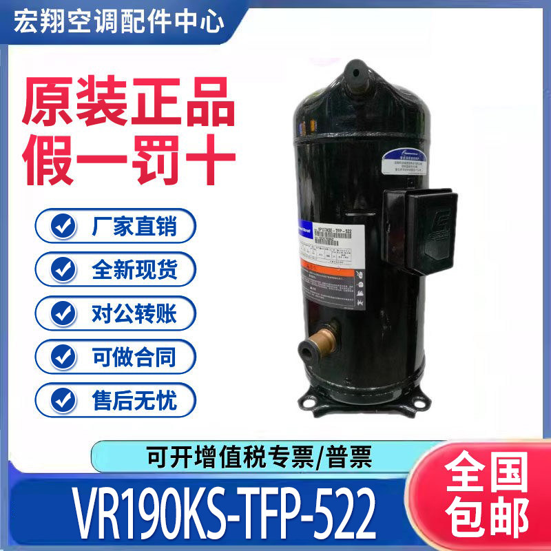 适用谷轮艾默生15匹空调制冷压缩机 VR190KS-TFP-522原装全新正品