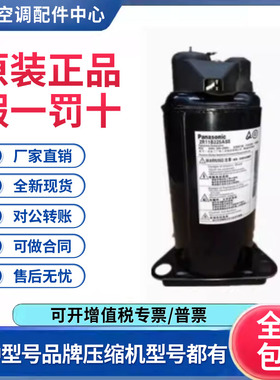 适用松下空气能热泵压缩机R410A雪种 H420D5VZAAJ2 原装全新正品