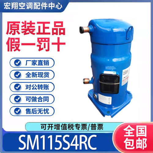 适用丹佛斯冷风机组涡旋式制冷压缩机 SM115S4RC 原装全新正品