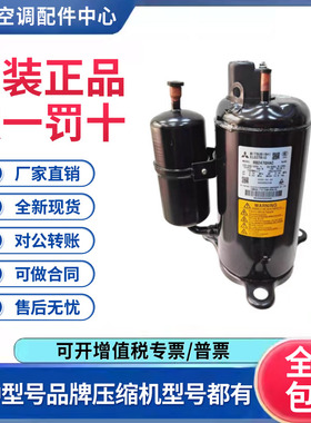 适用三菱变频空调制冷压缩机R410A冷媒ASG133CDPA8JT原装全新正品