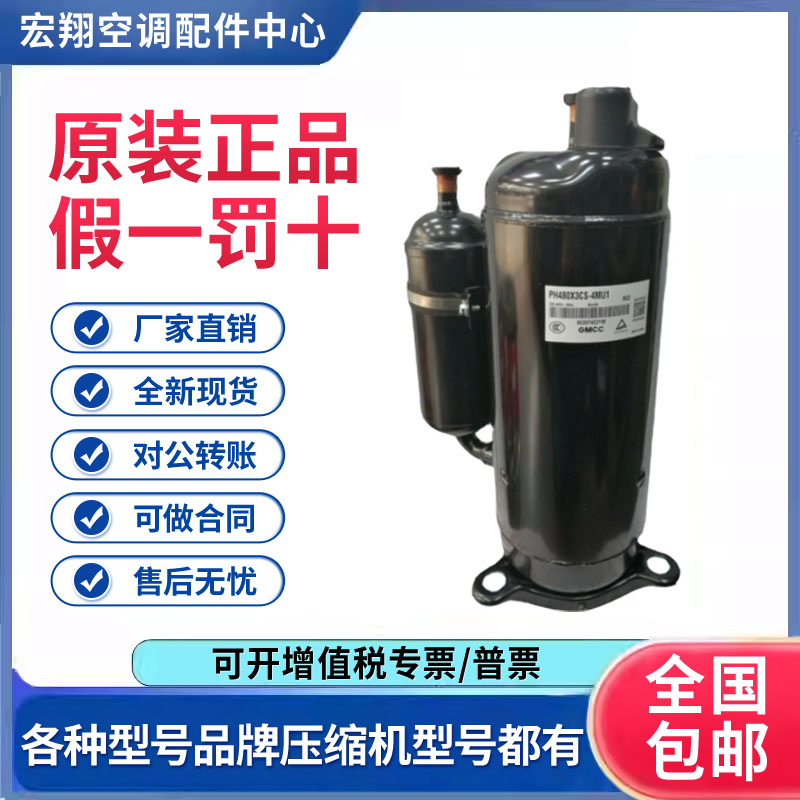 适用美的美芝3匹空调制冷压缩机 PH480X3CS-8MUC1 原装全新正品
