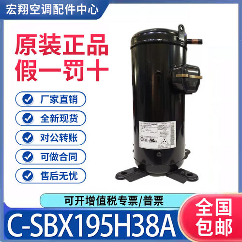 适用三洋空调热泵空气能制冷压缩机 C-SBX195H38A 原装全新正品