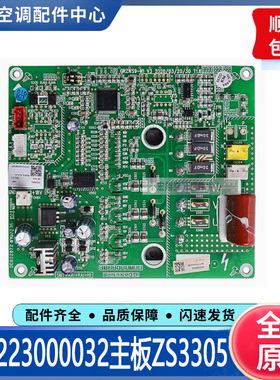 适用格力中央空调风机驱动板30223000032主板ZS3305 多联机电脑板