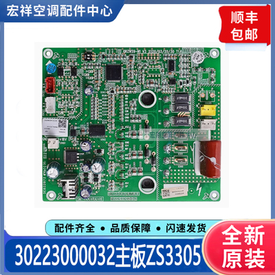 适用格力中央空调风机驱动板30223000032主板ZS3305 多联机电脑板