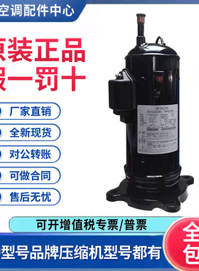 适用日立5匹变频中央空调制冷压缩机 E500HHP-36A2 原装全新正品