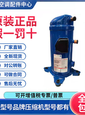 适用丹佛斯10P空调空气能热泵制冷压缩机HCJ121T4LC6原装全新正品