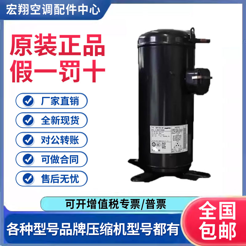 适用松下5P空调热泵空气能制冷压缩机 C-SBX180H38A 原装全新正品