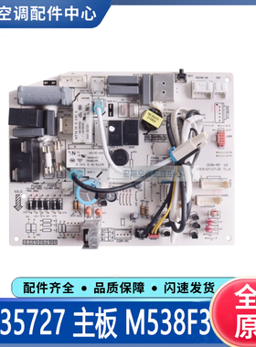 适用格力空调M538F3 主板30145050 30135727 301357272 301357271
