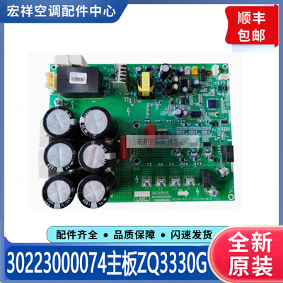 适用格力变频中央空调多联机主板 30223000074 ZQ3330G风机驱动板