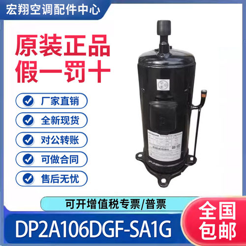 适用日立变频空调涡旋制冷压缩机 DP2A106DGF-SA1G 原装全新正品