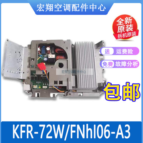 适用格力空调外机主板3P柜机 静享 i尚KFR-72W/FNhI06-A3全新原装