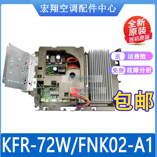 适用格力空调外机主板3P柜机全能王i尊 KFR-72W/FNK02-A1原装全新