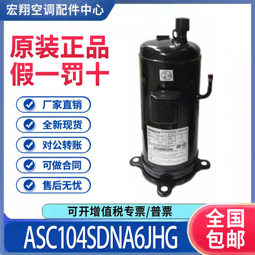 适用日立1.5匹变频空调制冷压缩机 ASC104SDNA6JHG 原装全新正品
