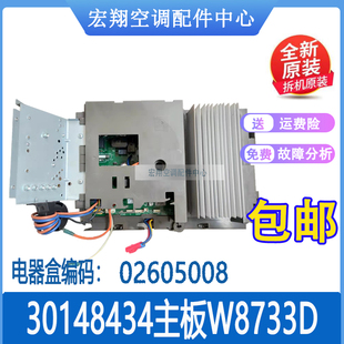 适用格力变频空调外机主板3P柜机T派T迪30148434 W8733D 02605008