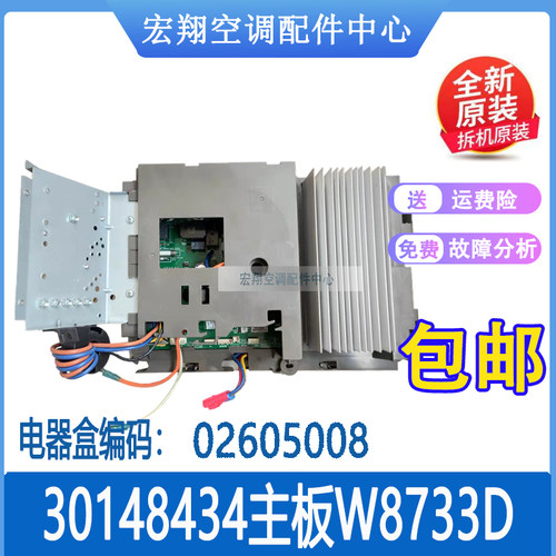 适用格力变频空调外机主板3P柜机T派T迪30148434 W8733D 02605008