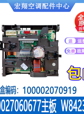 适用格力变频空调外机电器盒300027060677 W8423UF 100002070919