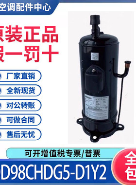 适用日立变频空调涡旋式制冷压缩机 DD98CHDG5-D1Y2 原装全新正品