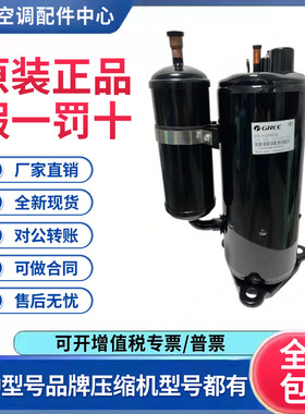 适用格力凌达3匹空调制冷压缩机R22 QXS-F428N050 原装全新正品