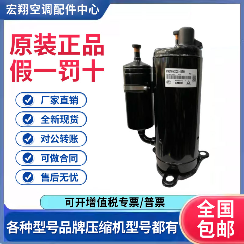 适用美的美芝2匹空调空气能压缩机 PH340X2CS-4KU2 原装全新正品