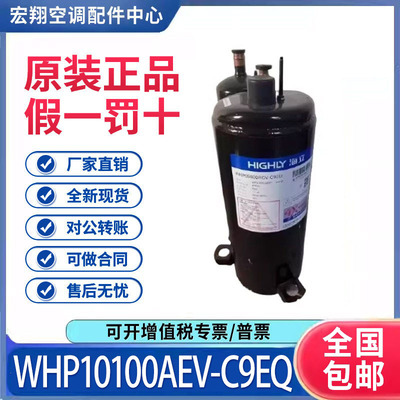 适用海立日立空气能热泵制冷压缩机WHP10100AEV-C9EQ原装全新正品
