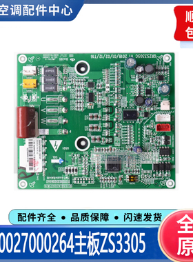 适用格力中央空调5代多联机风机驱动板 300027000264主板ZS3305