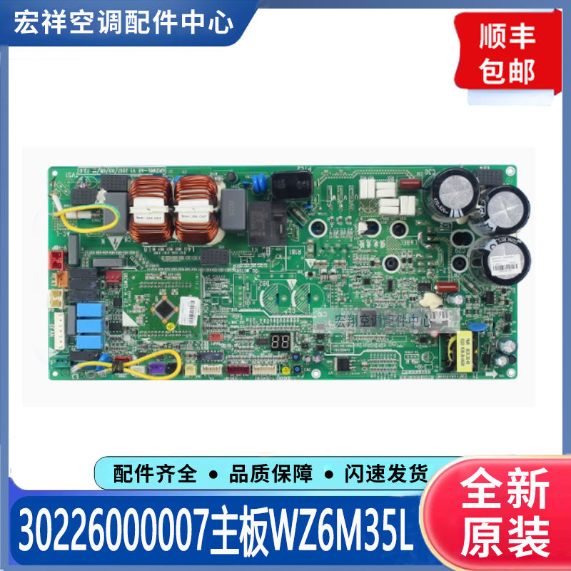 适用格力中央空调多联机驱动板30226000007主板WZ6M35L GRZW6L-A6
