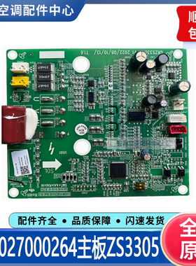 适用格力中央空调风机驱动板300027000264主板ZS3305多联机电脑板
