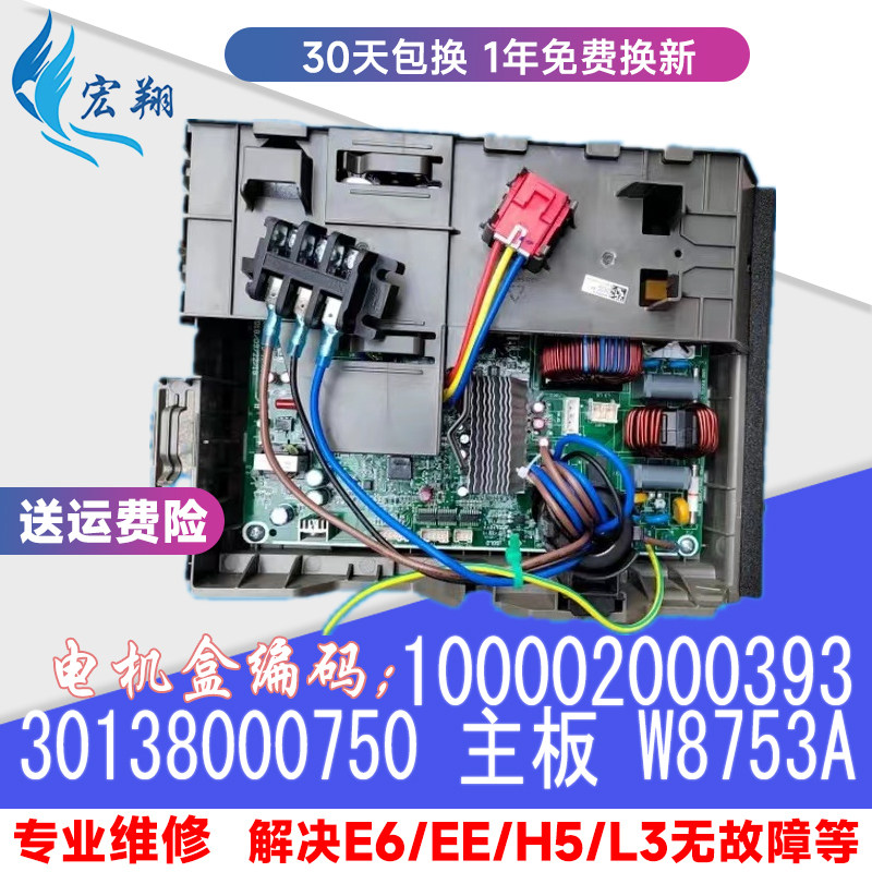 适用格力变频空调外机主板 I慕 30138000750 W8753A 100002000393
