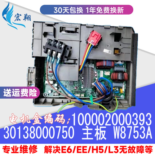 适用格力变频空调外机主板 I慕 30138000750 W8753A 100002000393