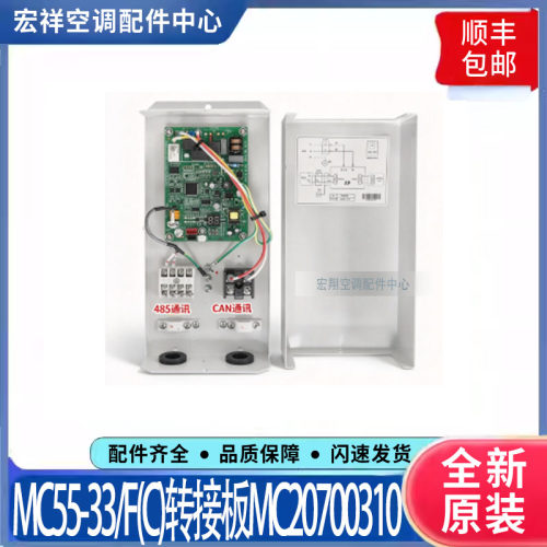 适用格力多联机4代5代MC55-33/F(C) MC20700310转换器30273000005