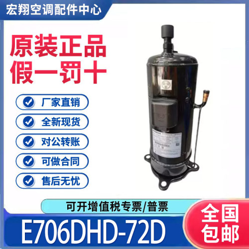 适用日立涡旋变频中央空调制冷压缩机 E706DHD-72D 原装全新正品