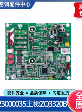 适用于格力多联机外机30223000035 主板ZQ3320B GMV模块板 驱动板