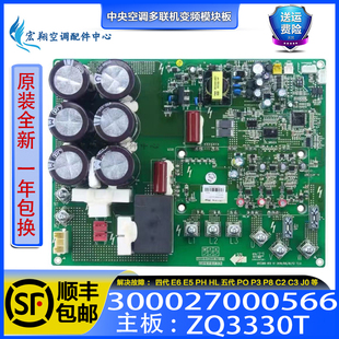 适用格力中央空调压缩机驱动主板 300027000566全新ZQ3330T多联机